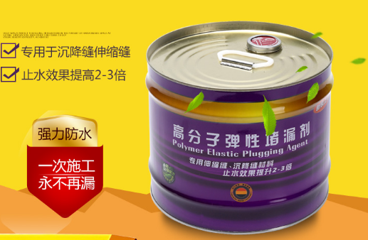 高分子弹性堵漏剂