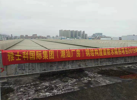 屋顶钢结构防水隔热工程