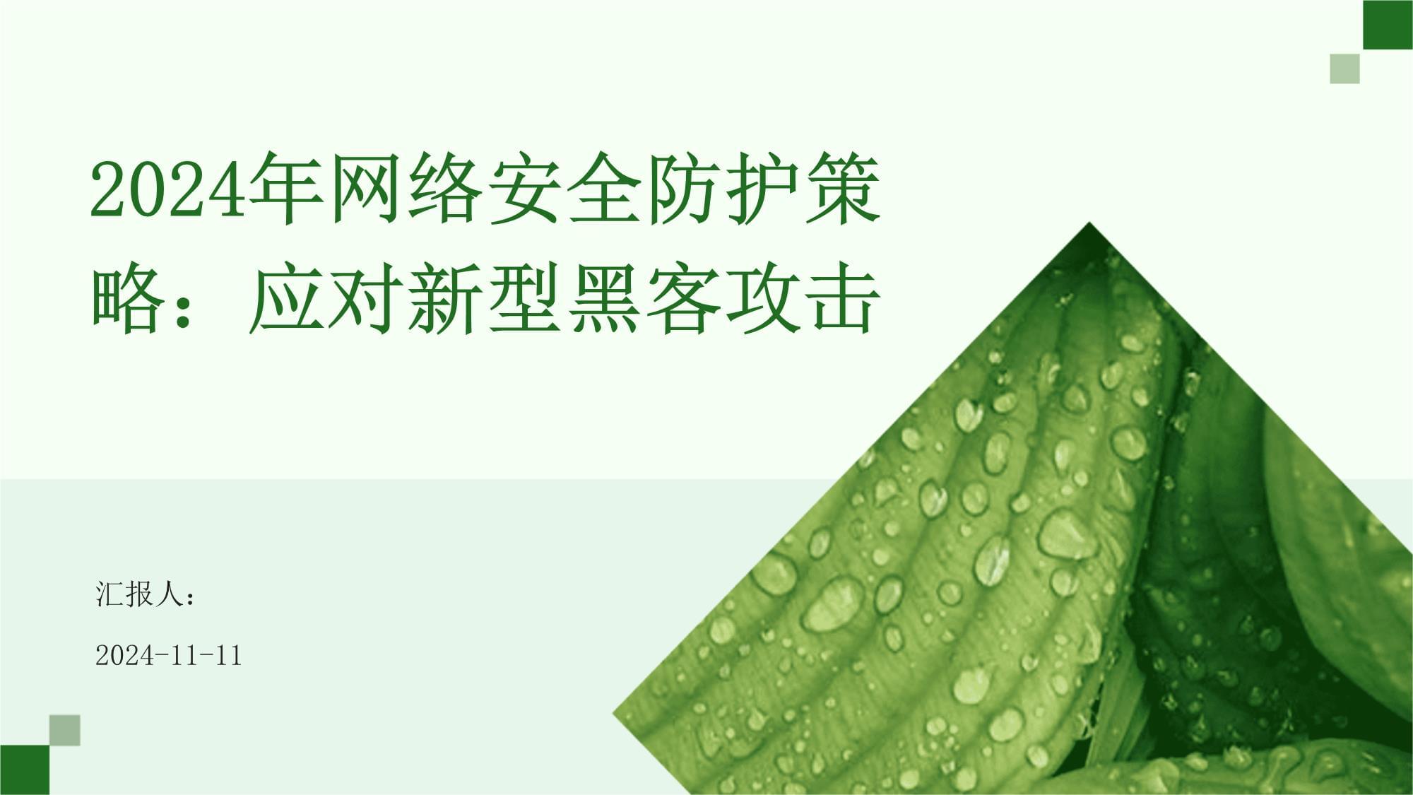 应对AI攻击的新挑战：五种强化网络安全的方法(图1)
